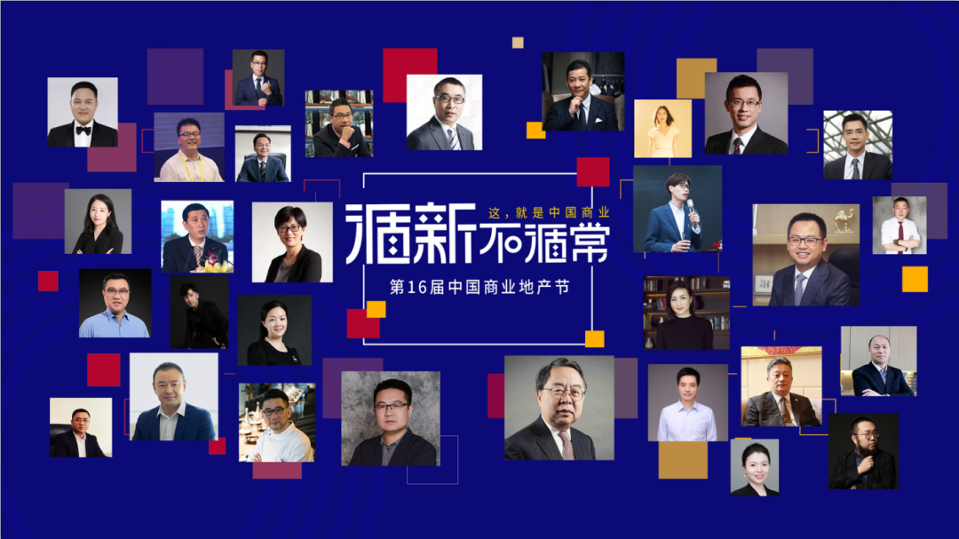2021中國商業(yè)地產(chǎn)節(jié)即將循新而行，造浪而生！|餐飲界