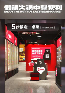 一年新增3000+企業(yè)，吸引三全、蒙牛等大牌入局，火鍋食材超市究竟有多火？