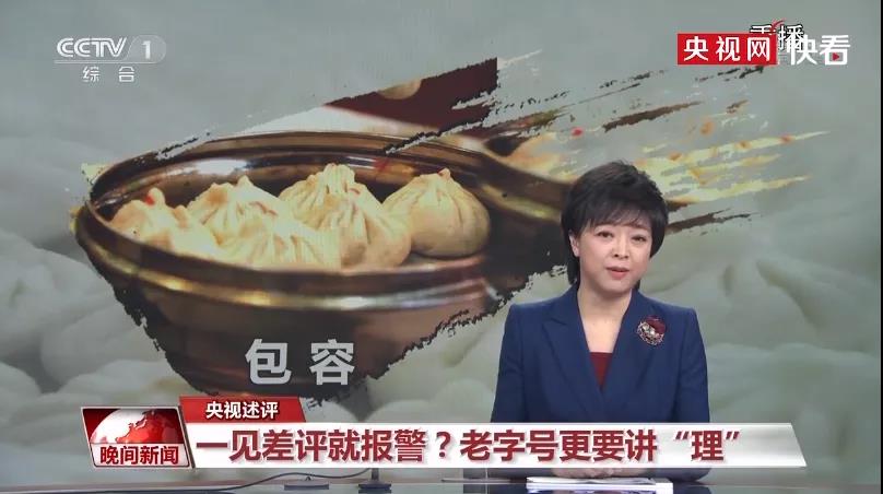 狗不理包子北京最后一家門店停業(yè)！老字號(hào)餐飲品牌面臨的困局怎么破？
