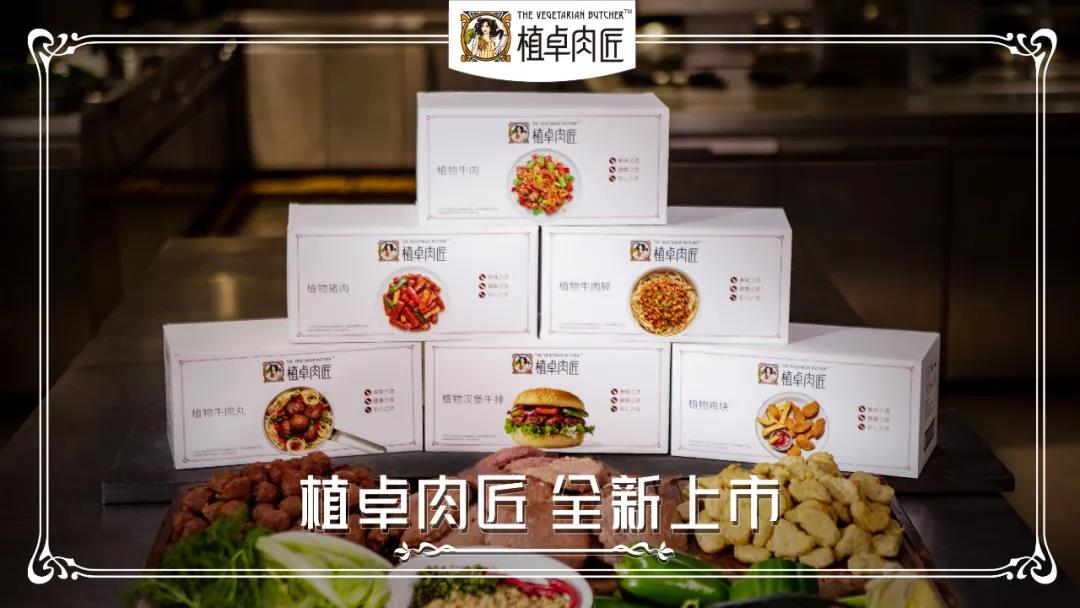 中國植物肉市場有多香？ 聯(lián)合利華旗下植卓肉匠強(qiáng)勢入市