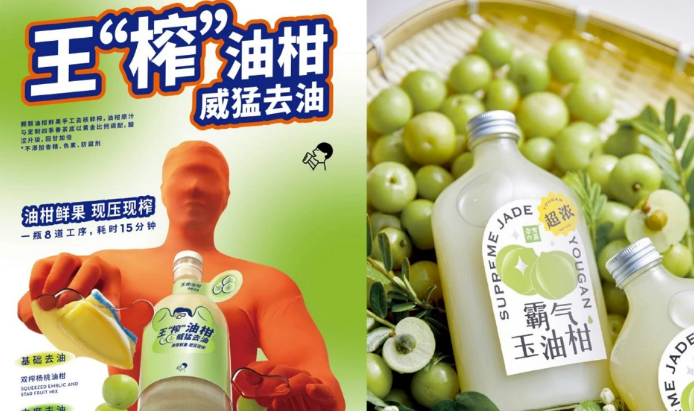 王榨油柑撞款霸氣玉油柑，喜茶的靈感之茶是奈雪？