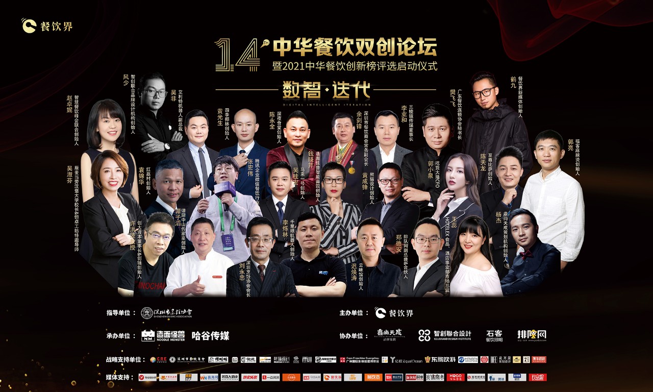 倒計時2天 | “數(shù)智-迭代” 2021中華餐飲雙創(chuàng)論壇總攻略，請惠存！