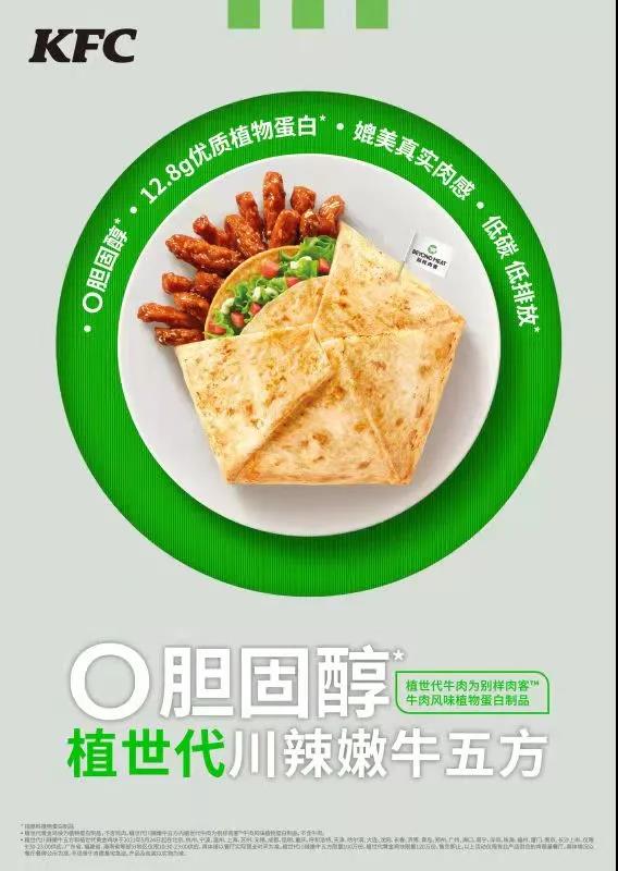 肯德基上線植物基咖啡 植物蛋白“餐+飲”風(fēng)潮要來了！
