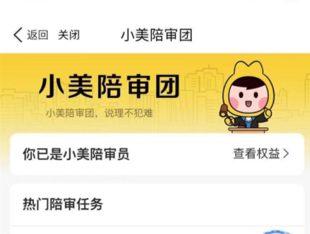 美團(tuán)建立公眾評審體系，讓商家說理不再犯難