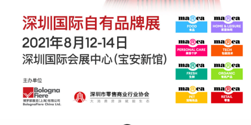 全品類+當(dāng)下最流行話題+國際化視角，深圳國際自有品牌展8月12日盛大開幕|餐飲界