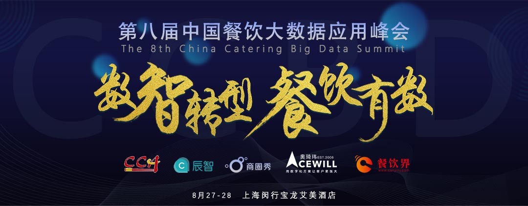 數(shù)智轉(zhuǎn)型，勢(shì)在必行！餐飲有數(shù)，領(lǐng)先一步！|餐飲界