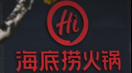 下跌的海底撈，上漲的火鍋，火鍋一哥的光環(huán)還能亮多久？
