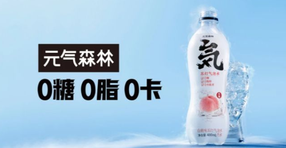元氣森林的“0糖”邏輯，到底好不好用？|餐飲界