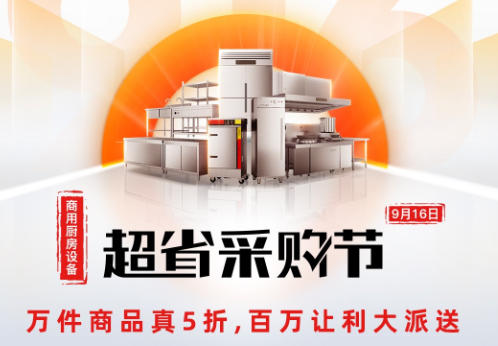 商用廚房怎么做更劃算？京東家電攜手德瑪仕打造一站式整體商廚解決方案，5.98萬全包！