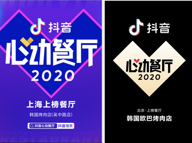 【抖音心動(dòng)餐廳2021 】啟動(dòng)，招募潮流/特色/有趣的餐廳，打造年輕人的潮流餐廳指南