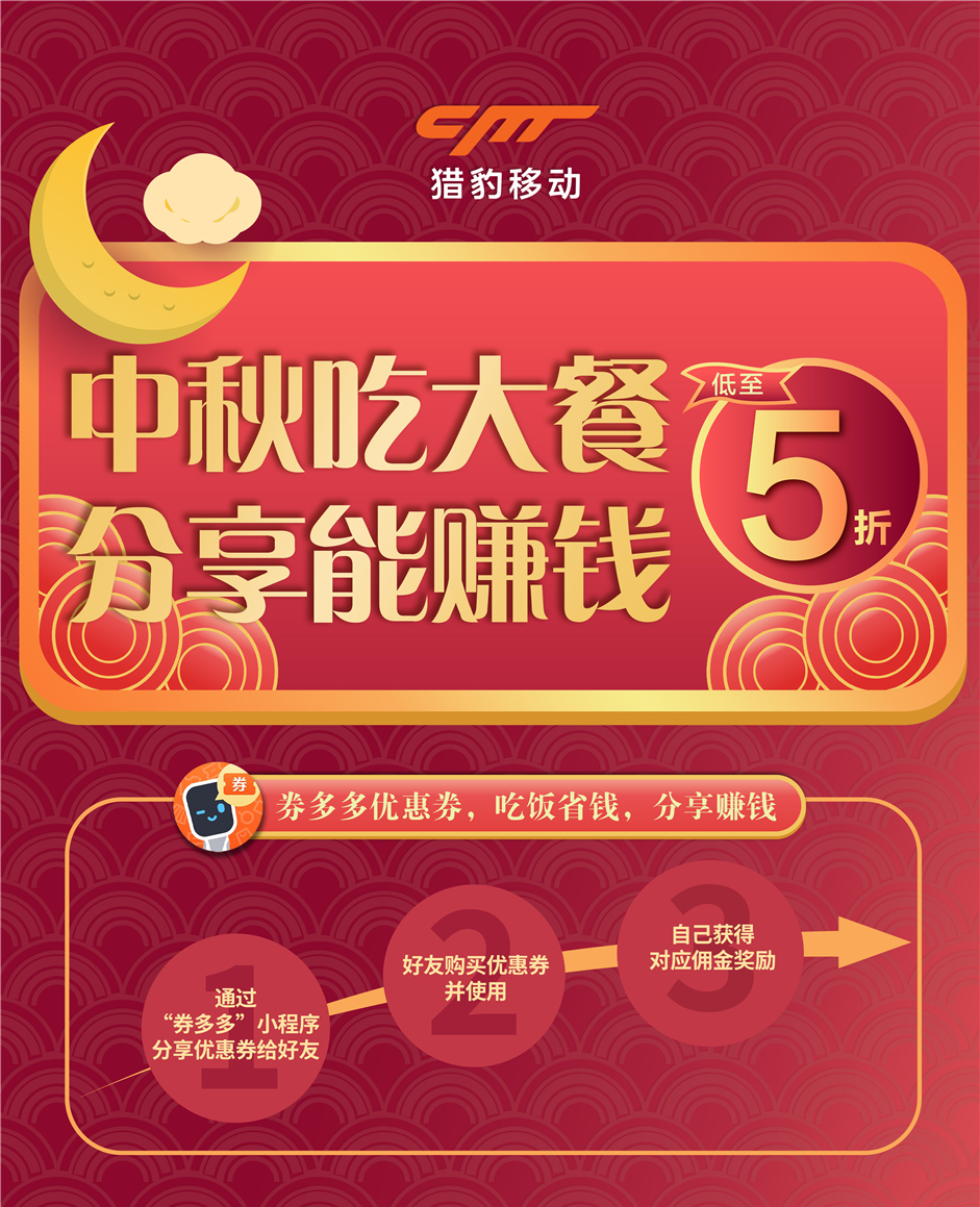 社交分享新玩法，獵豹移動商場機(jī)器人小程序券多多優(yōu)惠券助燃餐飲消費(fèi)