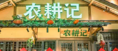 土味農(nóng)耕記的都市路，好走嗎？