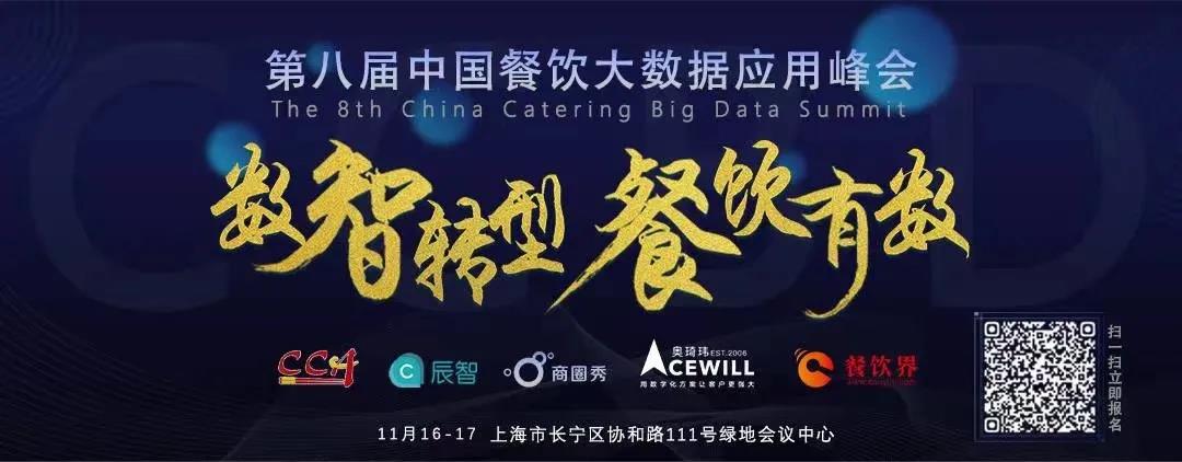 【倒計時9天】大會看點：全行業(yè)都在內(nèi)卷，餐飲行業(yè)要如何借力突圍？|餐飲界