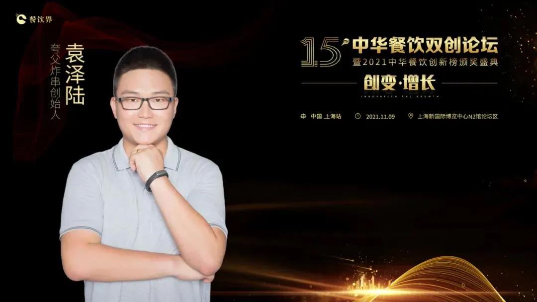 夸父炸串創(chuàng)始人袁澤陸:先有數字化,再有萬店連鎖