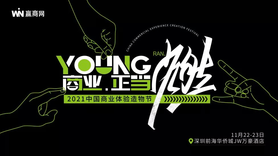 下周一見！這份「2021中國商業(yè)體驗造物節(jié)」最潮參會指南務必收好！