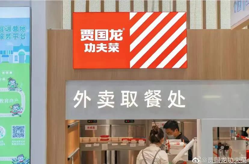 現(xiàn)做！降價！ 賈國龍功夫菜“變身”了|餐飲界