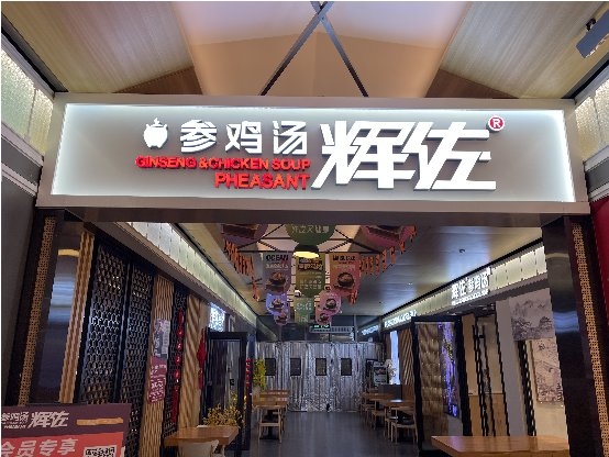 單店月流水70萬，小眾品類的“參雞湯”如何贏得大眾青睞？|餐飲界