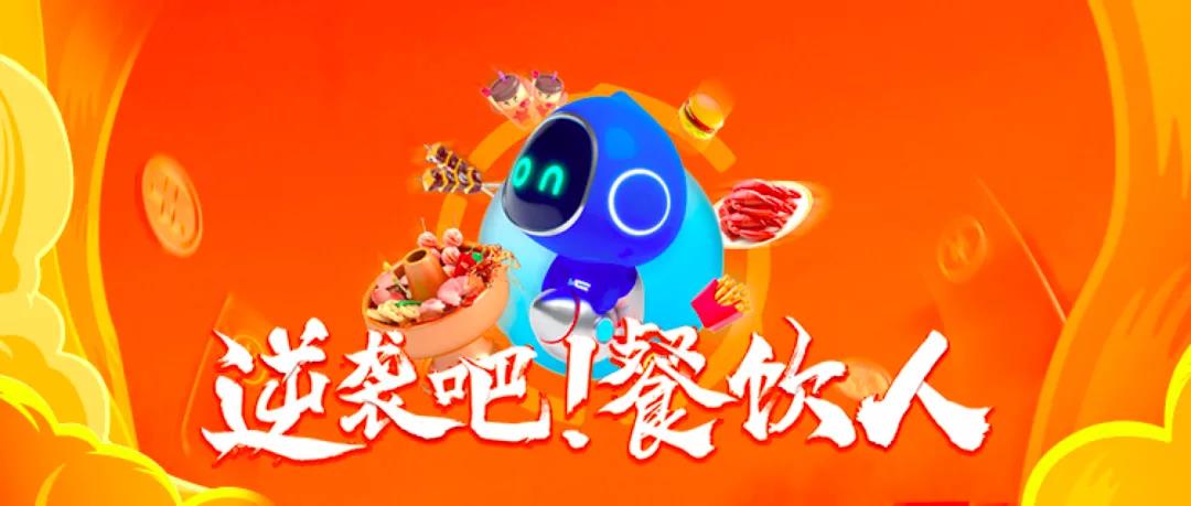 “新增量”關(guān)鍵詞下，餐飲人在拿什么實現(xiàn)逆襲？