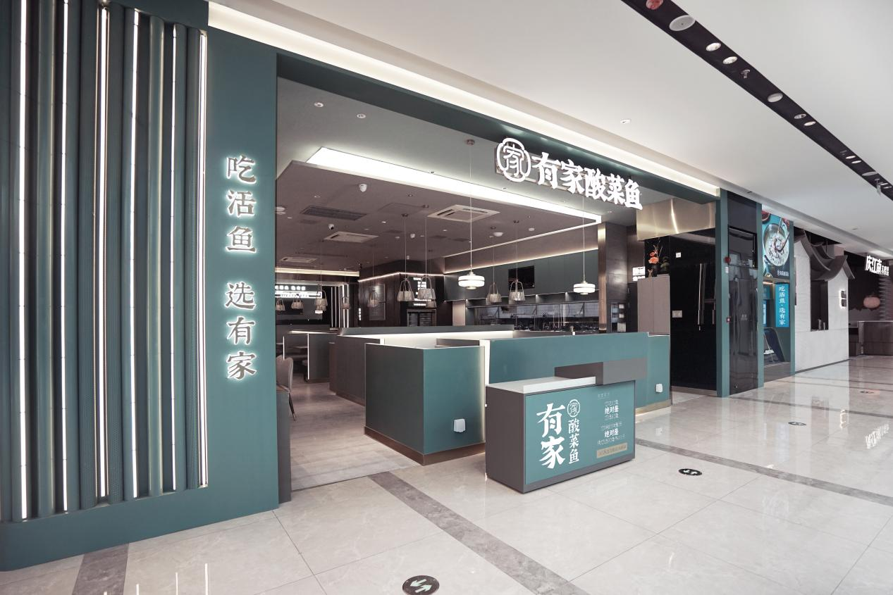 “有家酸菜魚”攜手嘩啦啦，開啟連鎖數(shù)字化經(jīng)營全新階段