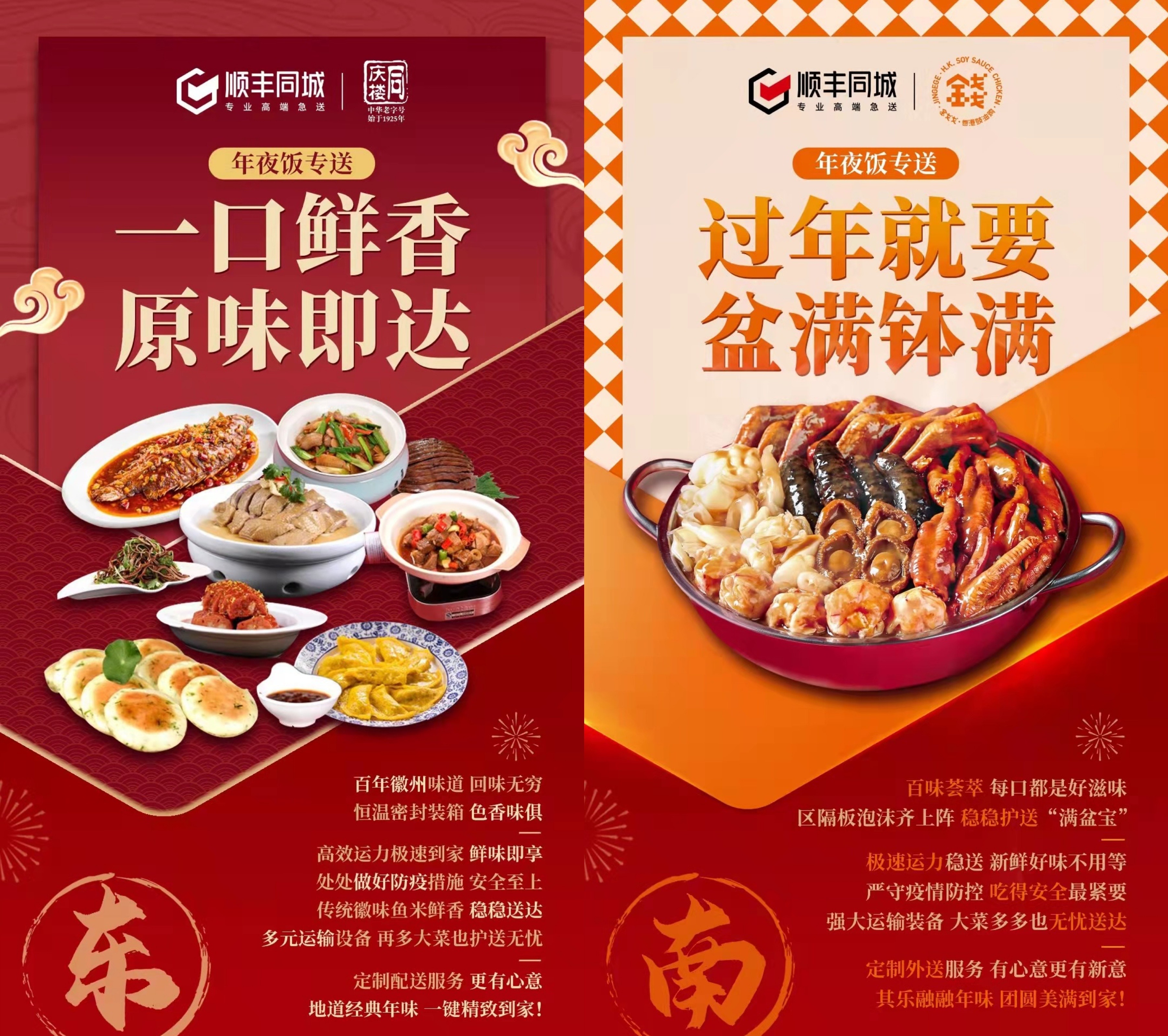 外賣年夜飯走紅，順豐同城聯(lián)合香格里拉、洲際、同慶樓等品牌傳遞團圓美味