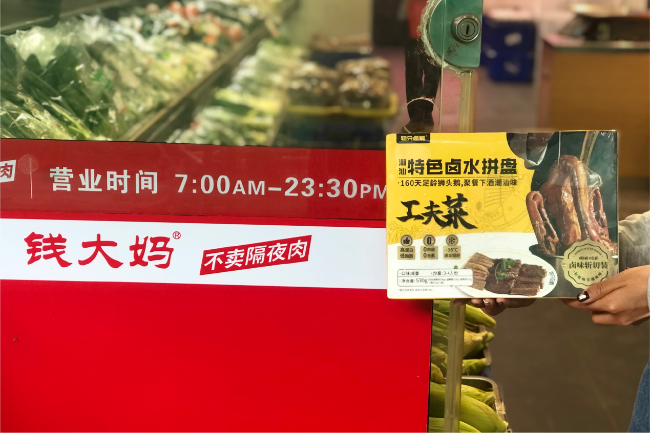錢大媽推廣短保類預制菜，保障消費者菜籃子
