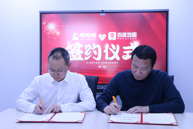 嘩啦啦&百度地圖達成戰(zhàn)略合作，助力餐飲商戶實現(xiàn)海量曝光、高效引流