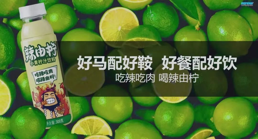 餐飲一個(gè)辣由檸，憑什么會(huì)成為下一個(gè)王老吉？