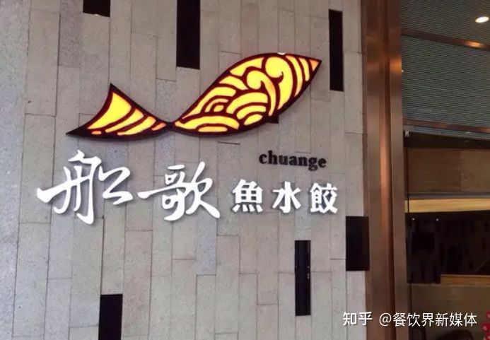 透過船歌魚水餃，解鎖魯系小吃發(fā)展新密碼 | 案例