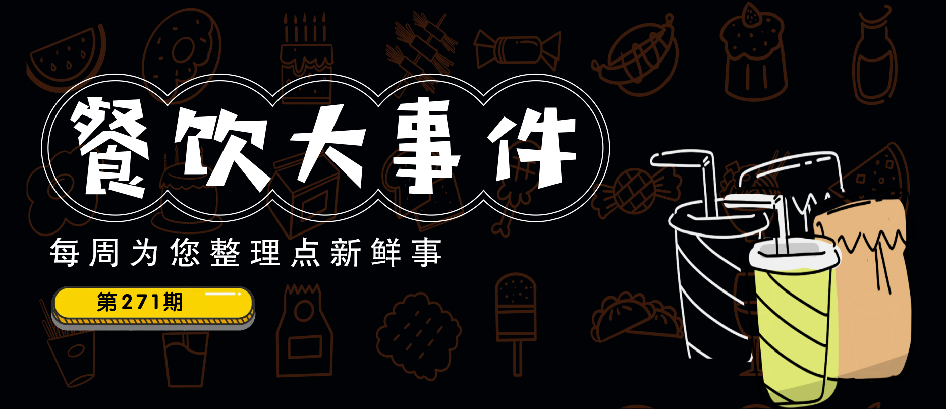 餐飲大事件271期 | 呷哺呷哺2021營(yíng)收超61億、美團(tuán)騎手配送成本增至682億元、周黑鴨2021全年凈利潤(rùn)3.42億|餐飲界