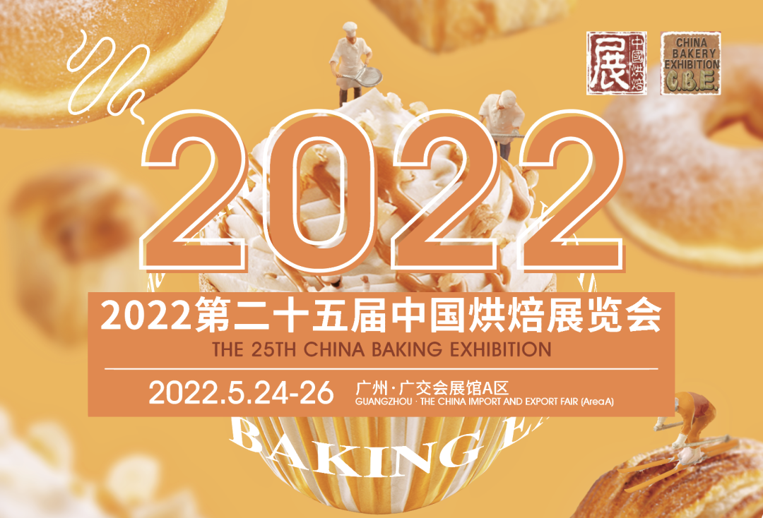 第二十五屆中國(guó)烘焙展覽會(huì)，10 萬平米，全面升級(jí)，“大”不一樣！|餐飲界