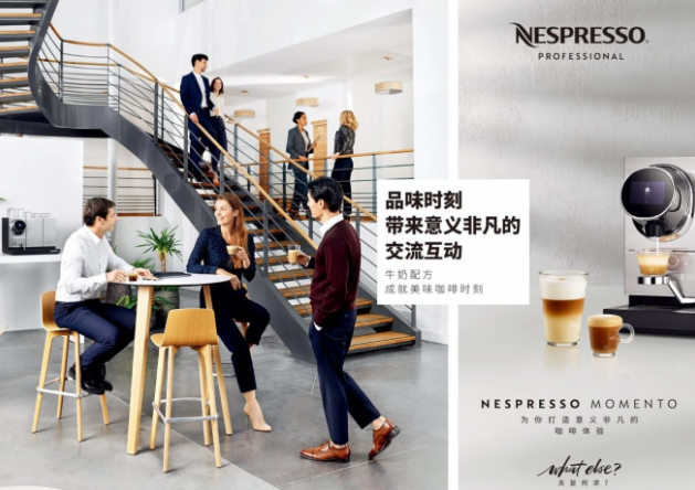 商用咖啡機(jī)Nespresso Momento，專為現(xiàn)代辦公場所量身定制|餐飲界