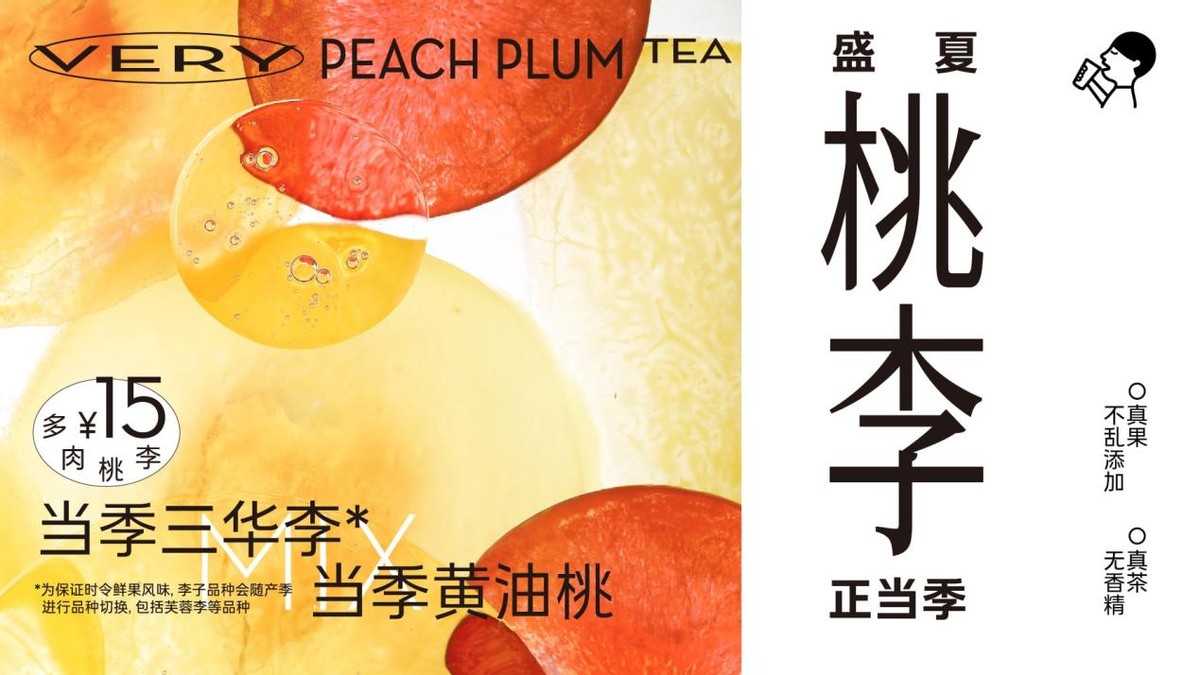 喜茶推15元果茶新品，19元內產(chǎn)品已占菜單近8成|餐飲界