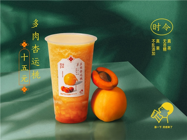 喜茶再上15元新品，多肉杏運(yùn)桃呈現(xiàn)平價(jià)真果風(fēng)味