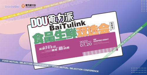 【DOU食力派baitulink食品生鮮雙選會】盛大來襲！