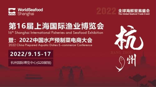 上海漁博會(huì)移師杭州G20展館，9月15-17日與您共享無限商機(jī)！|餐飲界