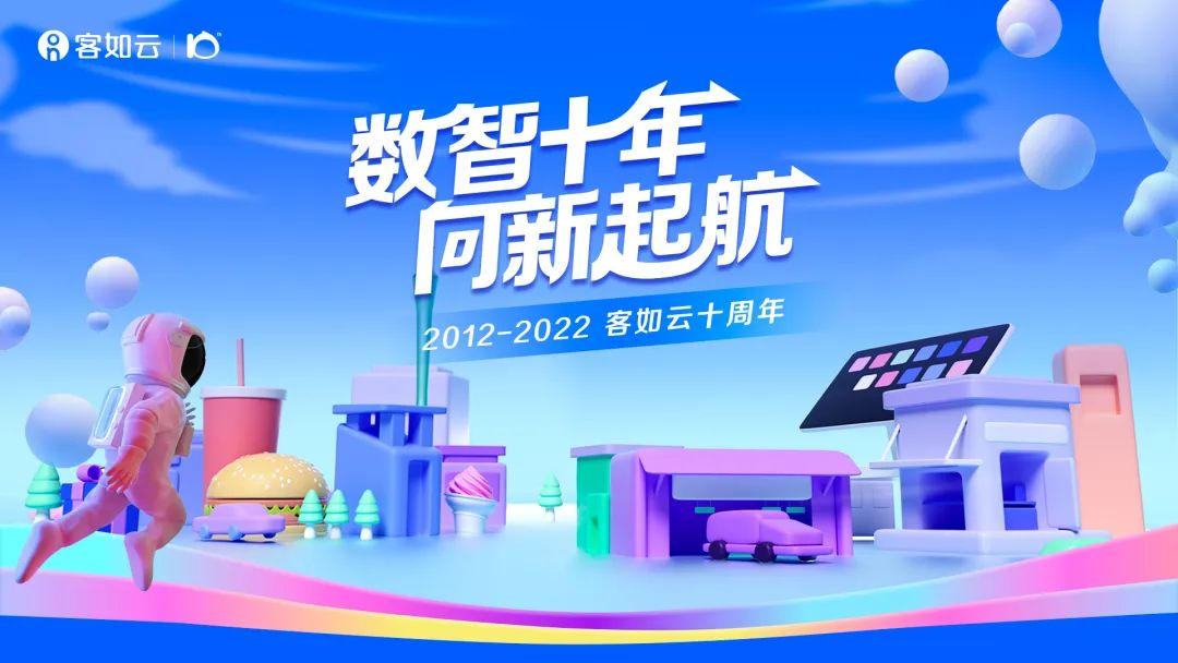 客如云十周年回饋商家，8月16日起，線下指定產(chǎn)品價(jià)低至6.7折