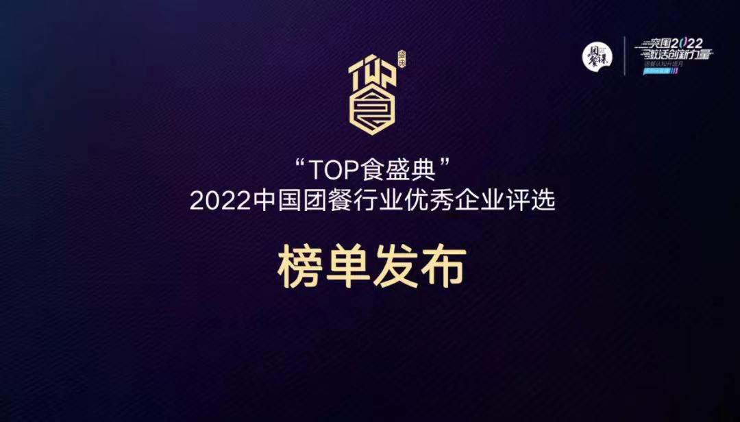 嘩啦啦一體化團餐解決方案支撐，速派餐飲入選“2022年度中國團餐創(chuàng)新發(fā)展案例”|餐飲界
