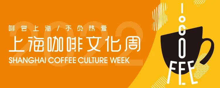 2022上?？Х任幕罟?jié)8月13-14日，外灘見！|餐飲界