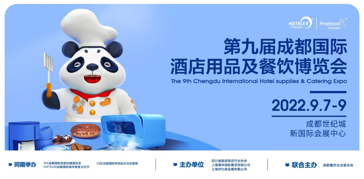 如約而至再聚蓉城，2022 HOTELEX成都展與你相約，9月7-9日不見不散|餐飲界