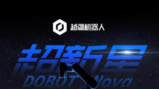 “破圈”的協(xié)作機(jī)器人|看越疆如何賦能新商業(yè)！