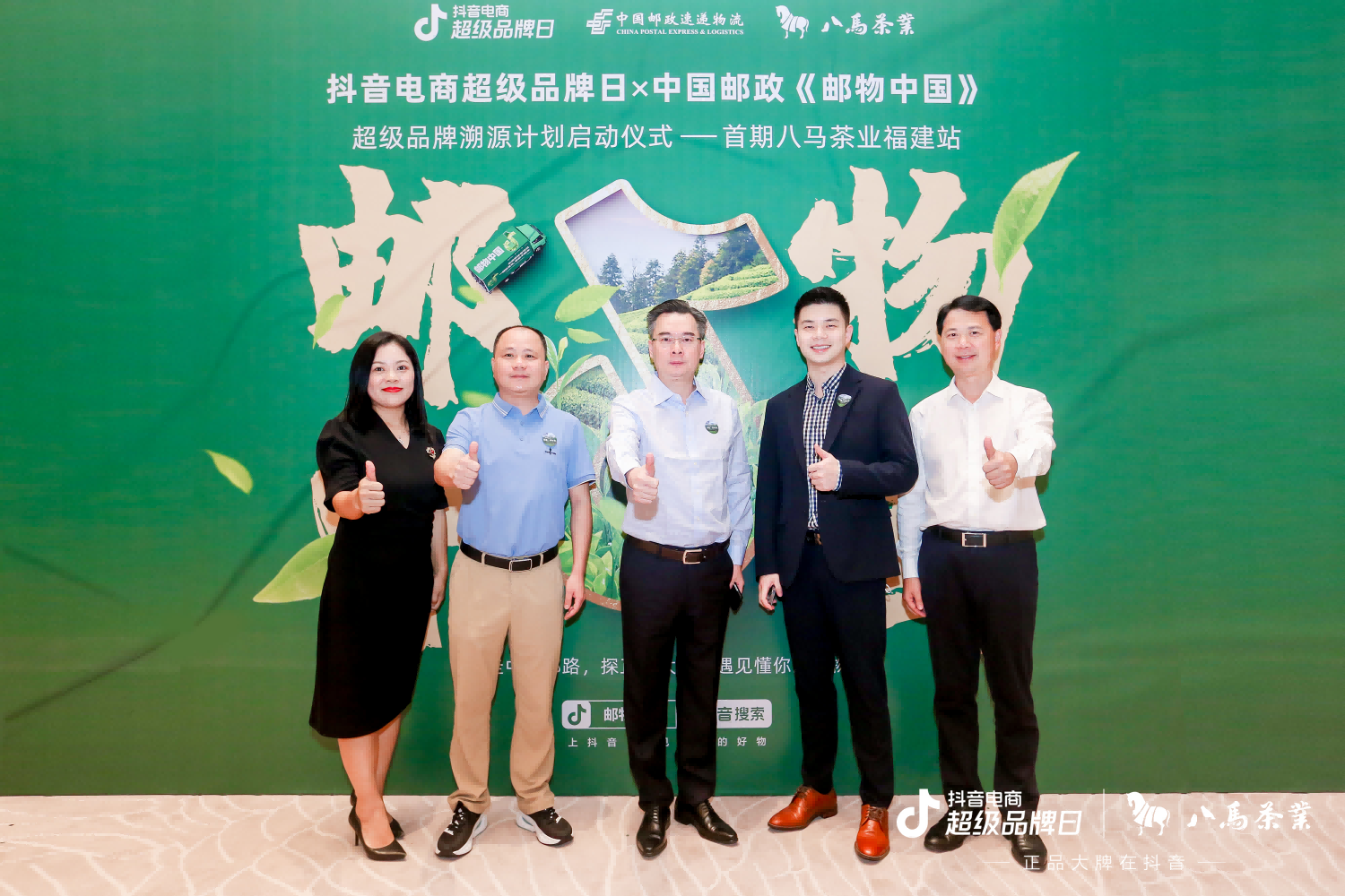 抖音電商超級品牌日聯(lián)合中國郵政，跨界推出“郵物中國”超品溯源計劃，首站吸睛！