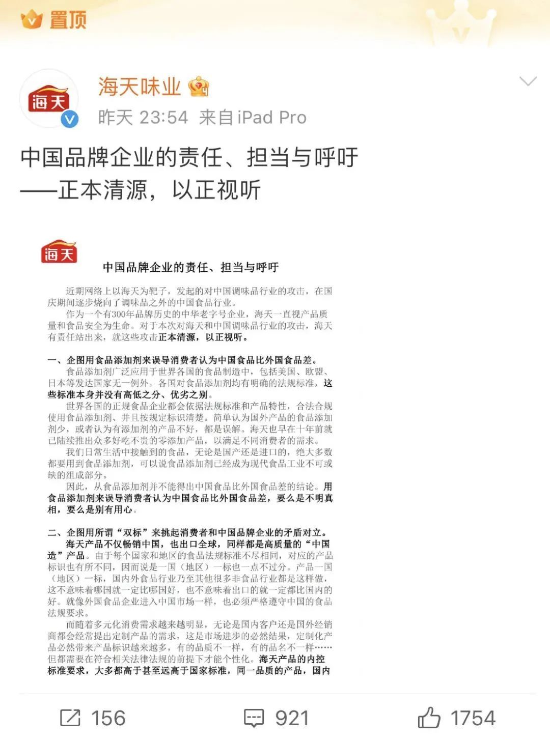 海天再回應“雙標”，中國調協(xié)支持追究造謠者責任！兩者關系很深