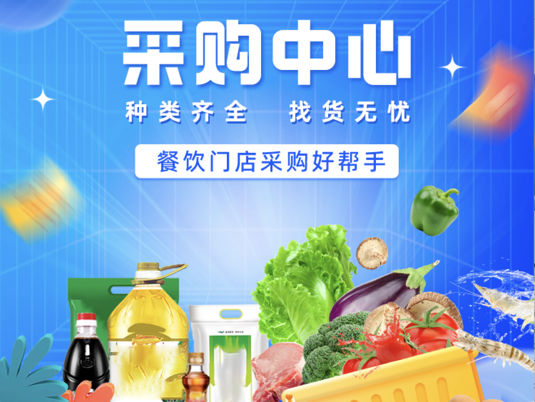 降成本從源頭抓起，客如云「采購中心」，餐飲采購的好幫手！|餐飲界