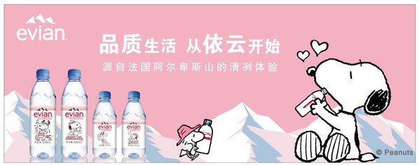 依云攜手史努比推出聯(lián)名產(chǎn)品，開啟品質(zhì)生活