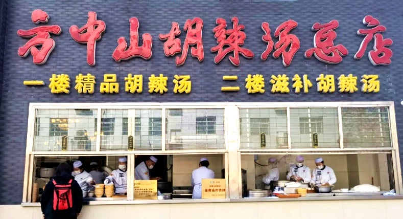 數(shù)字化助老字號騰飛，方中山胡辣湯實現(xiàn)單月會員儲值超13萬元|餐飲界
