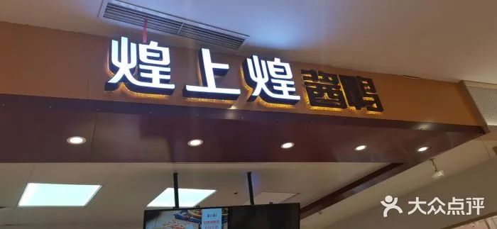 巨頭失速，鹵味的想象空間還有多大，指向哪里？|餐飲界