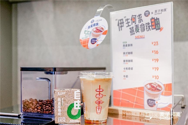 將“燕麥拿鐵自由”帶到華東，麥子和麥與來伊份咖啡夢幻聯(lián)動(dòng)
