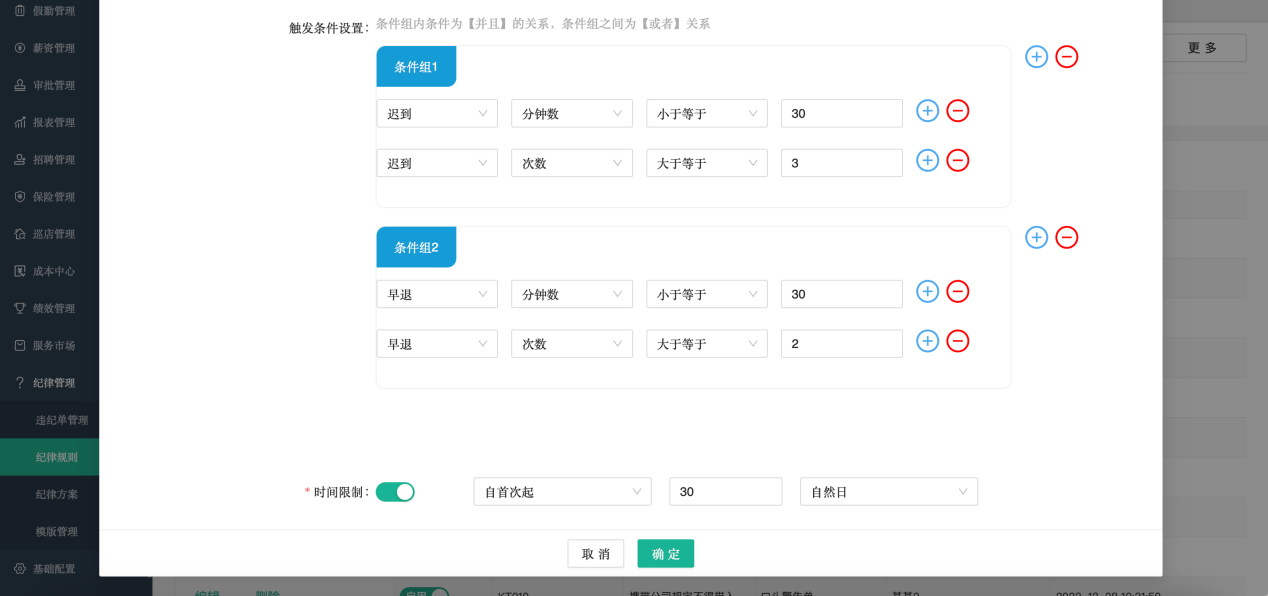 嘩啦啦人事通上線“紀律管理”功能，系統(tǒng)智能監(jiān)督員工違紀行為！