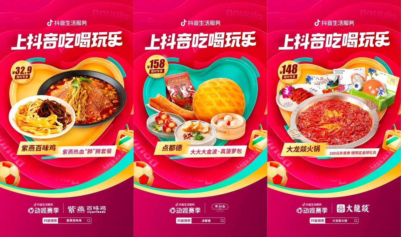 世界杯營銷白熱化，“心動觀賽季”如何跑出新增量