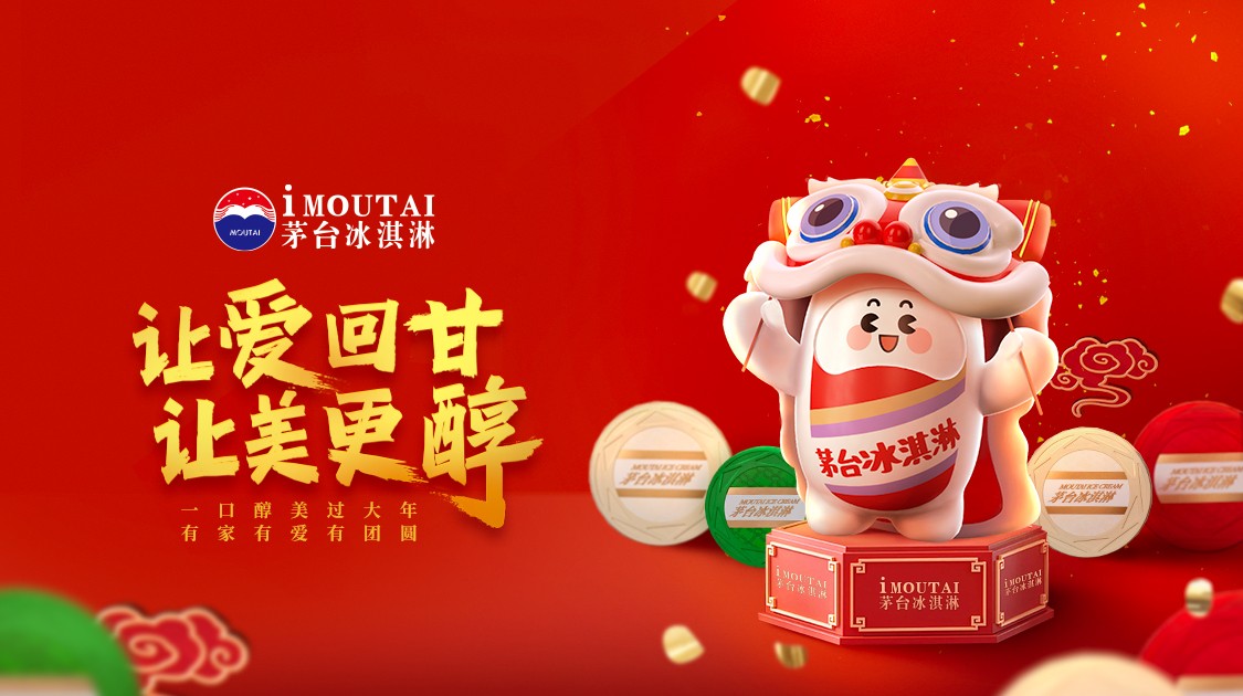 強勢破圈，茅臺冰淇淋用一場營銷完成華麗轉(zhuǎn)身